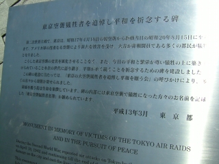 09_東京空襲犠牲者を追悼し平和を祈念する碑.jpg