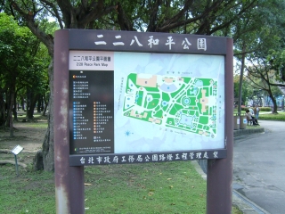 20090426_台湾2：二二八和平公園.jpg