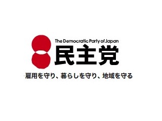 20090628_民主党.jpg
