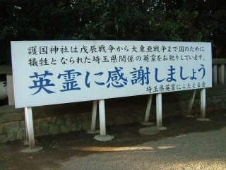 20091212_09埼玉県護国神社.jpg