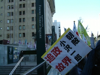 20100116_06民主党定期党大会・ﾃﾞﾓ.jpg