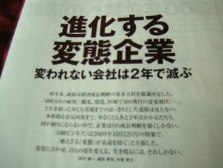 20100209_03変態日経ﾋﾞｼﾞﾈｽ.jpg