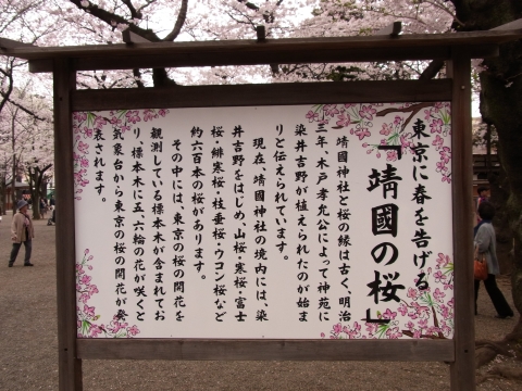 20100404_04靖国神社.jpg