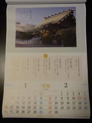 20101107_04英霊にこたえる会・カレンダー.jpg