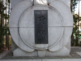 20111230_16東郷神社とZ旗.jpg