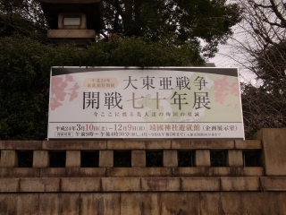 20120311_03靖国神社.jpg