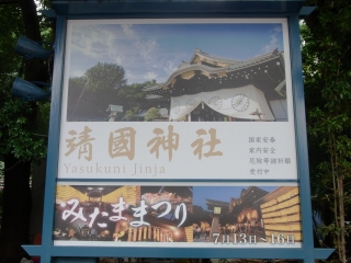 20120707_01靖国神社.jpg