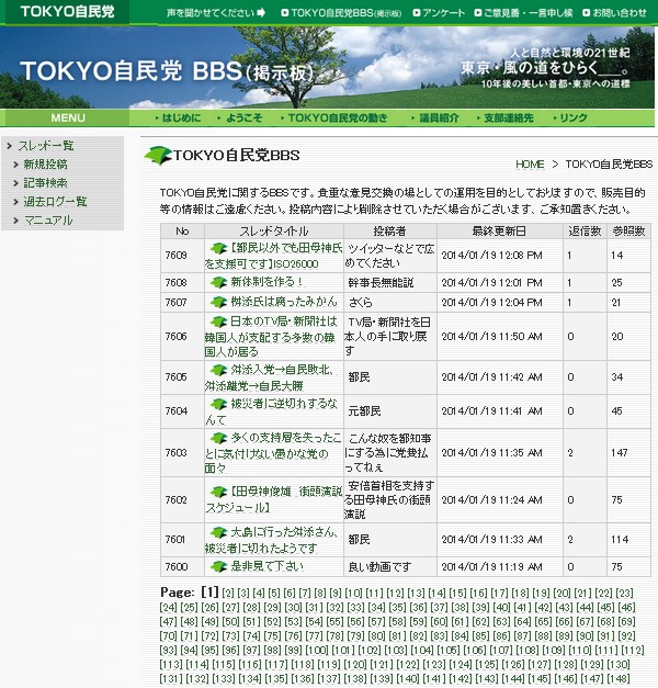 TOKYO自民党BBS(掲示板)20140119昼.jpg