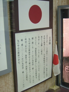 20090429_西郷南州顕彰館・日本国旗2.jpg